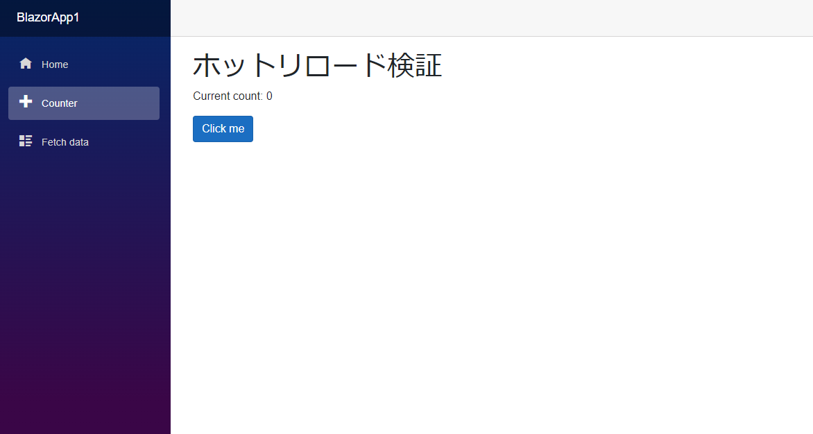 ホットリロード確認
